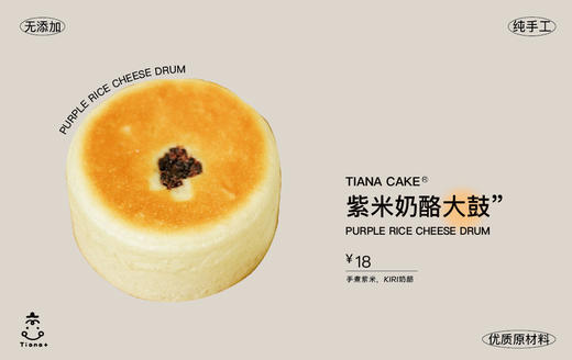 紫米奶酪大鼓 商品图0