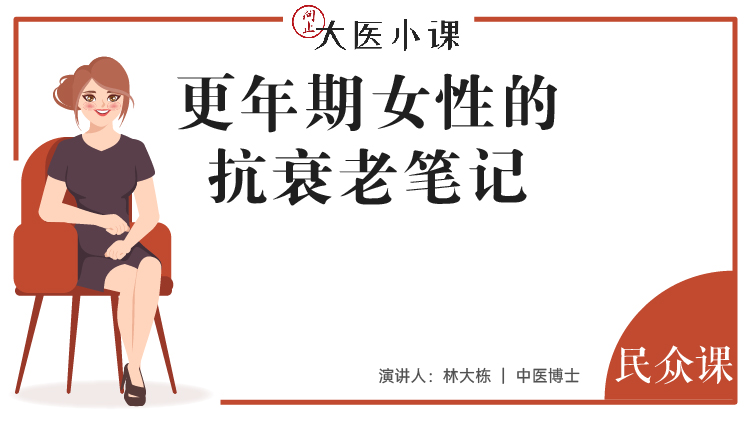 更年期女性的抗衰老笔记
