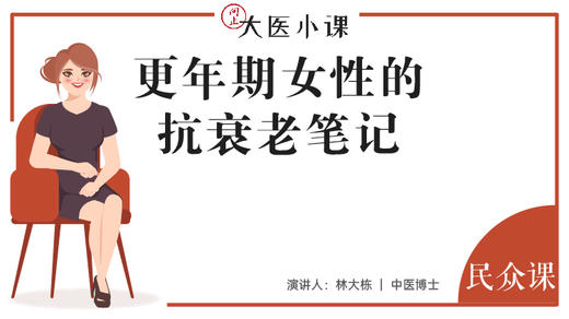 更年期女性的抗衰老笔记 商品图0
