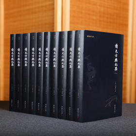 读史方舆纪要（全10册）|被后世誉为“千古绝作”“海内奇书”的地理著作，集自然地理、人文地理、历史等于一身的地理著作