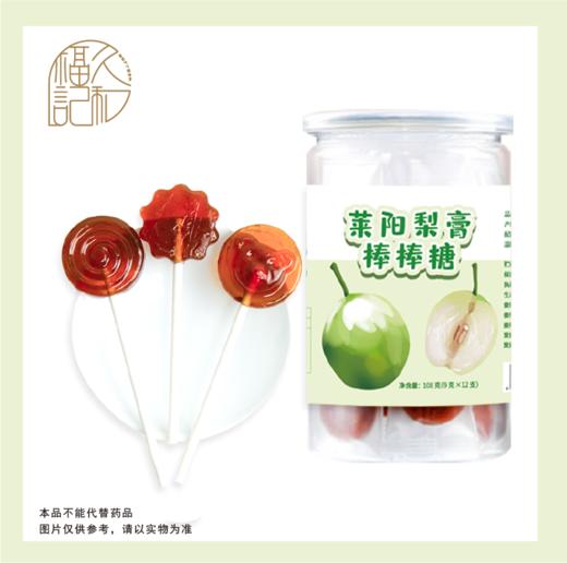 桐君堂莱阳梨膏棒棒糖，优选莱阳梨精简配方 商品图0