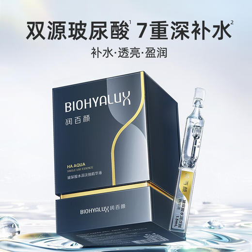 润百颜第3代玻尿酸水润次抛精华液 5支/30支 商品图0