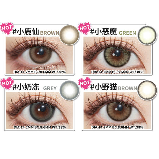 【活动】 MEDIOS月抛 特价 新品 小狐仙/小鹿仙/小恶魔/小野猫 爆款 透明片/焦糖可可 日常自然美瞳 商品图2