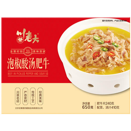 7月15日秒杀泡椒酸汤肥牛（650克） 商品图0