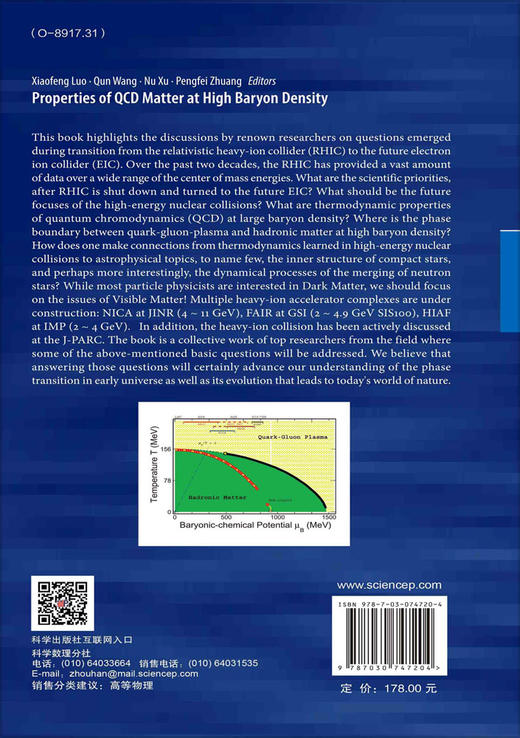 高重子密度下QCD物质的性质（英文版）/罗晓峰 商品图1