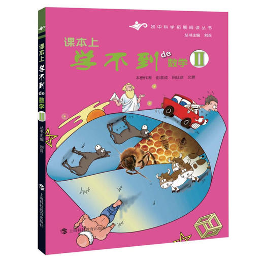 初中科学扩展阅读丛书 商品图5