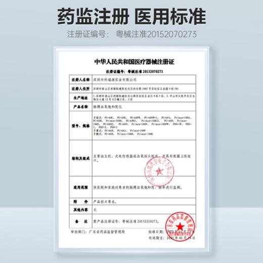 乐普医疗指式脉搏血氧饱和度仪 商品图7