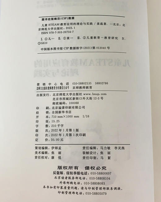 儿童STEAN教育应用的理论与实践  9787303267347   北京师范大学出版社 商品图3