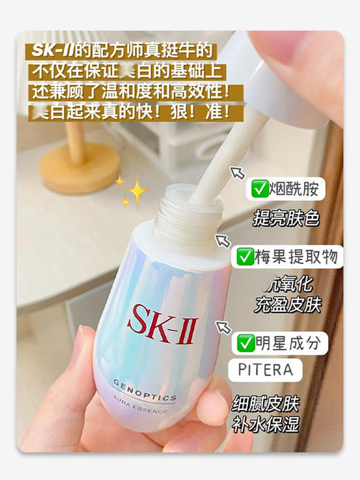 SK-II/sk-ii/sk2小灯泡 肌因光蕴环采钻白精华露  美白淡斑 sk-ii  亮白神器  50ml/75ml【CDF】 商品图10