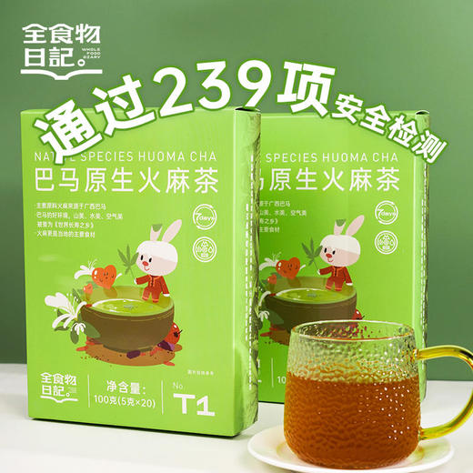 全食物日记 T1火麻茶 5g*20袋 商品图0