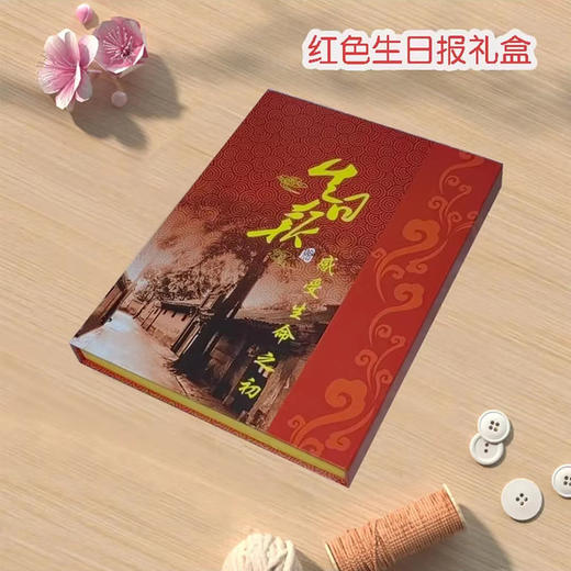 生日报 商品图8