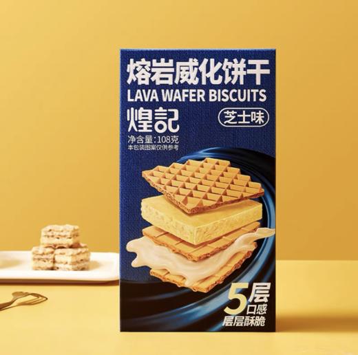 煌记 | 熔岩威化饼巧克力味108g 商品图0