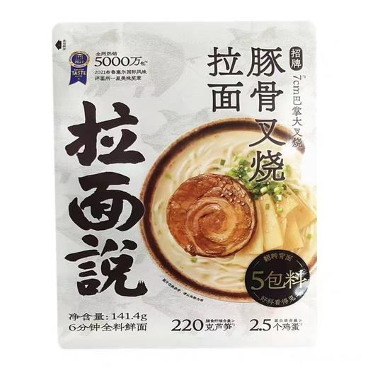 拉面说豚骨叉烧拉面164.4g 商品图0