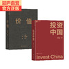 湛庐|价值+投资中国（套装共2册） 商品缩略图0