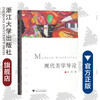 现代美学导论/大学生通识教育/徐亮/浙江大学出版社 商品缩略图0