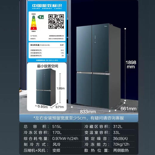 美的（Midea）515升517升十字对开门四开门风冷无霜一级能效双变频19分钟急速净味大容量超薄节能智能家用电冰箱 【收纳师升级】BCD-515WSGPZMA(E) 商品图6