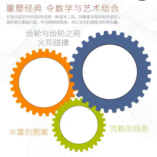 mideer弥鹿MD1005艺术万花尺 商品图4