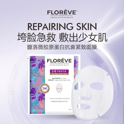 【跨境】馥洛薇FLOREVE【凝妍】海藻胶原紧致净白面膜 4片装 商品图0