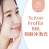 Sciton Profile BBL强脉冲激光 商品缩略图0