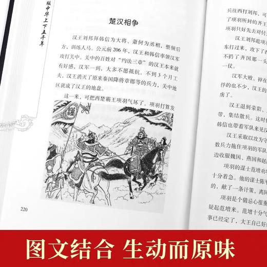 【精装完整版】中华上下五千年正版全套原著初中小学生青少年版历史类书籍 中国通史古代史世界5000秦始皇史书经典史记畅销书全集 商品图4