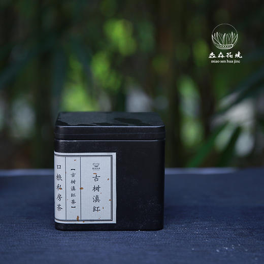 淼森花境·清水私房茶｜【品鉴装】古树滇红 5g 两泡装 【正式装】 50g 商品图8