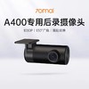 70迈A400专用摄像头 商品缩略图1
