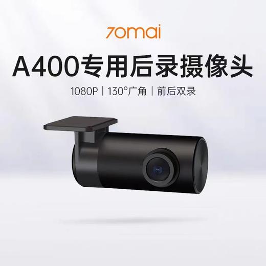 70迈A400专用摄像头 商品图1