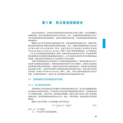 新能源发电技术 商品图1