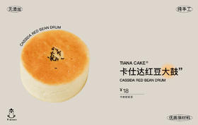 卡仕达红豆大鼓