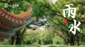  雨水养生，疏肝健脾是关键 