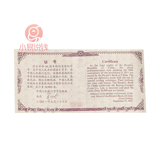 2001辛亥革命90周年精制币，NGC69分 商品图7