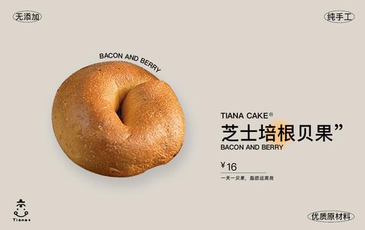 芝士培根贝果 商品图0