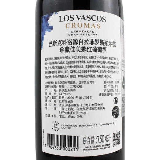 巴斯克珍藏佳美娜干红 商品图2