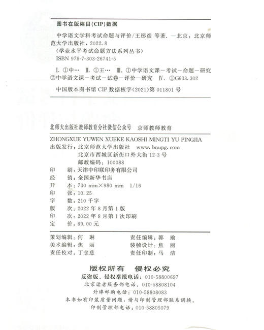 中学语文学科考试命题与评价  9787303267415   北京师范大学出版社 商品图3
