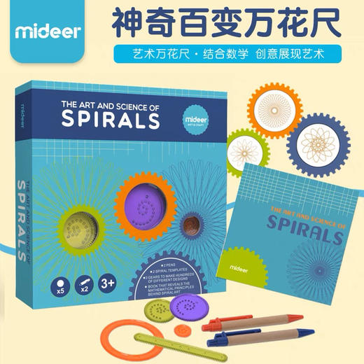 mideer弥鹿MD1005艺术万花尺 商品图9