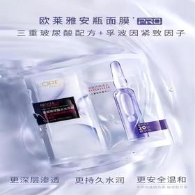 【LOREAL】欧莱雅复颜玻尿酸水光充盈导入安瓶鲜注精华面膜3盒装（15片）