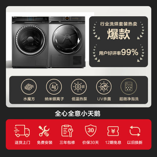 小天鹅（LittleSwan）10kg滚筒洗衣全自动+热泵烘干家用 超微净泡水魔方 TG100V88WMUIADY5+TH100-H36WT洗烘套装 商品图1