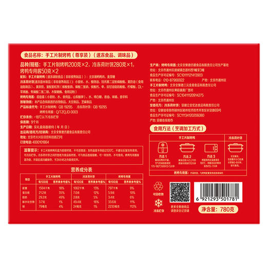 手工片制烤鸭（尊享装）（780克） 商品图4