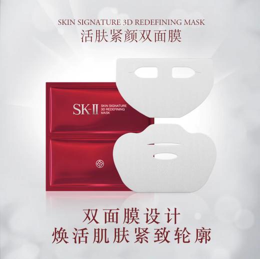 SK-II活肤紧颜双面膜 商品图3