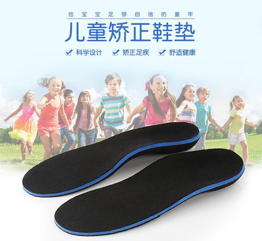 儿童扁平足矫正鞋垫内八字X腿O型腿足外翻矫正足弓支撑鞋垫（下单请备注尺码） 商品图0