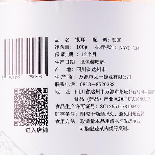 玺丰收银耳100g/罐 商品图3