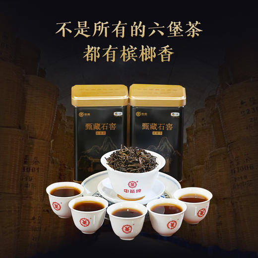 中粮-中茶黑茶六堡茶广西梧州甄藏石窖六堡茶槟榔香150g /原产地直发 商品图1