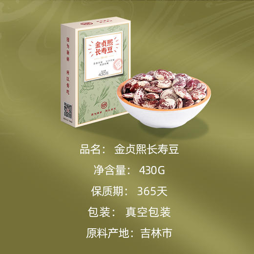 金贞熙长寿豆（新鲜直供，真空包装） 商品图1