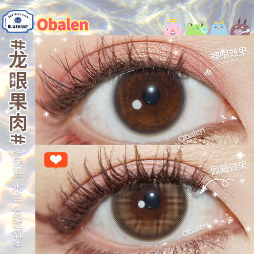 龙眼果肉14.2【绝版花色】欧巴兰美瞳半年抛2片装（售罄不补货） 商品图3