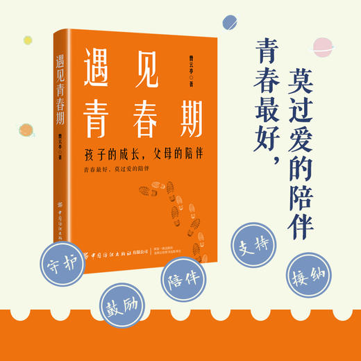 遇见青春期：孩子的成长，父母的陪伴 商品图1