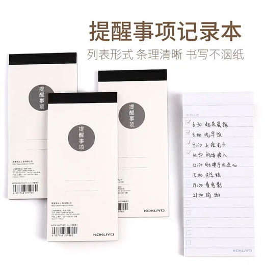 国誉 提醒事项纸拍本 商品图0
