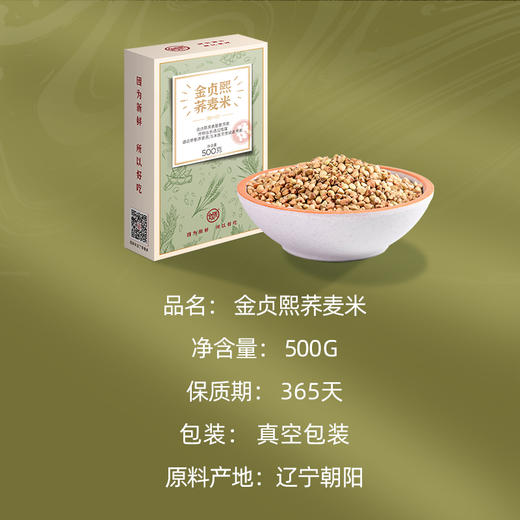 金贞熙荞麦米（新鲜直供，真空包装） 商品图1