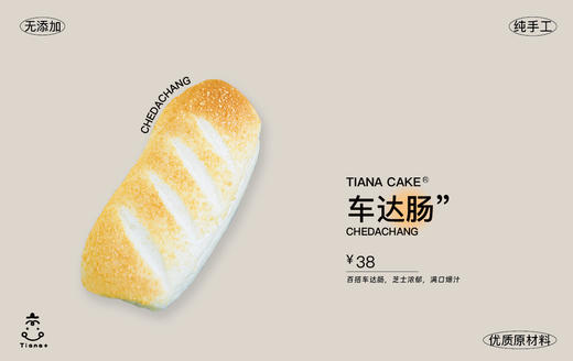 车达肠 商品图0