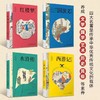 四大名著青少版全4册原著正版白话文红楼梦水浒传三国演义西游记疑难字注音注释无障碍阅读10-14岁中小学生课外阅读书 商品缩略图1