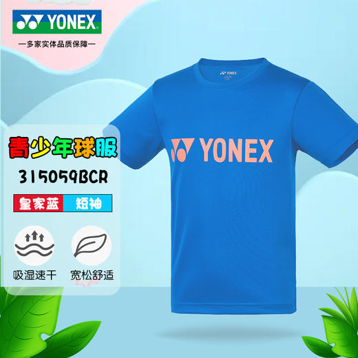 【双11大促进行中】YONEX尤尼克斯羽毛球服315059BCR童装短袖青少年透气短袖 商品图1